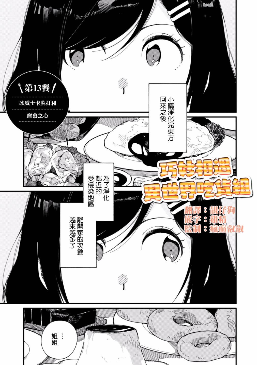 《异世界招待料理》漫画最新章节第13话免费下拉式在线观看章节第【1】张图片