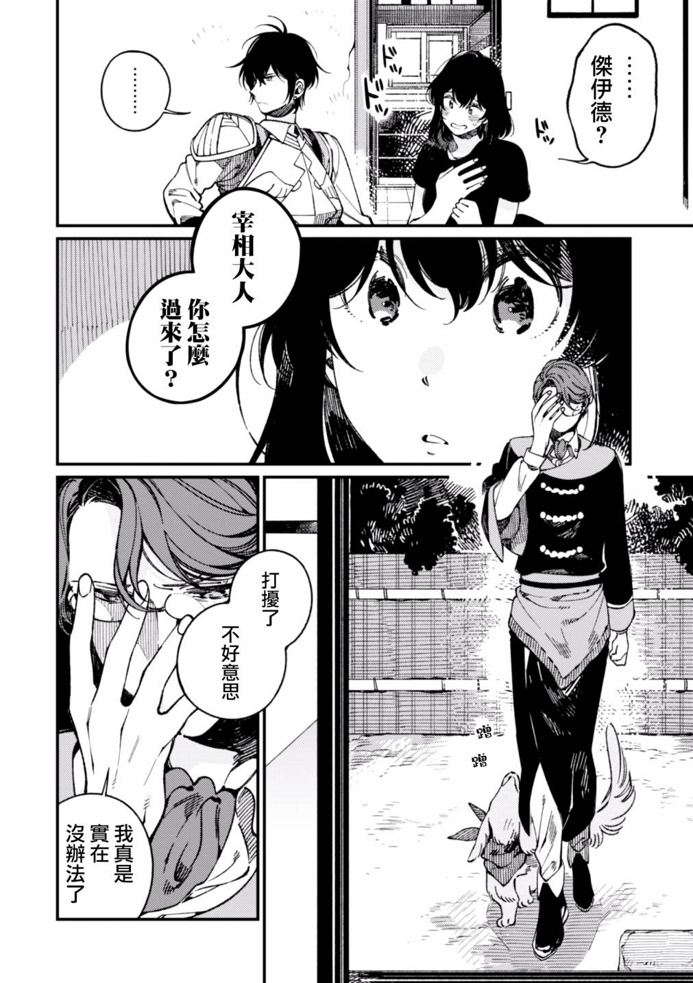 《异世界招待料理》漫画最新章节第16话免费下拉式在线观看章节第【6】张图片