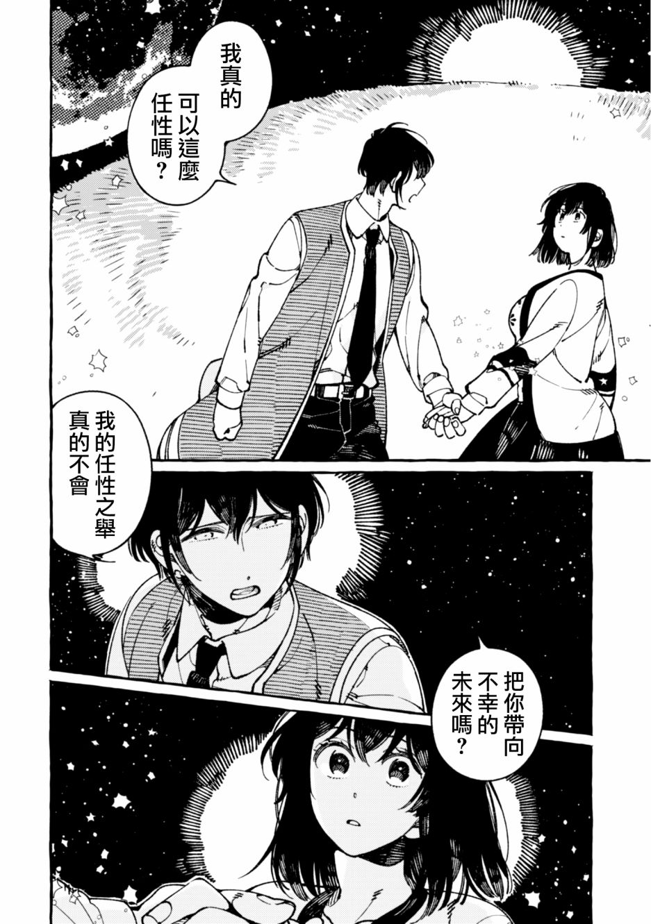 《异世界招待料理》漫画最新章节第21话免费下拉式在线观看章节第【25】张图片