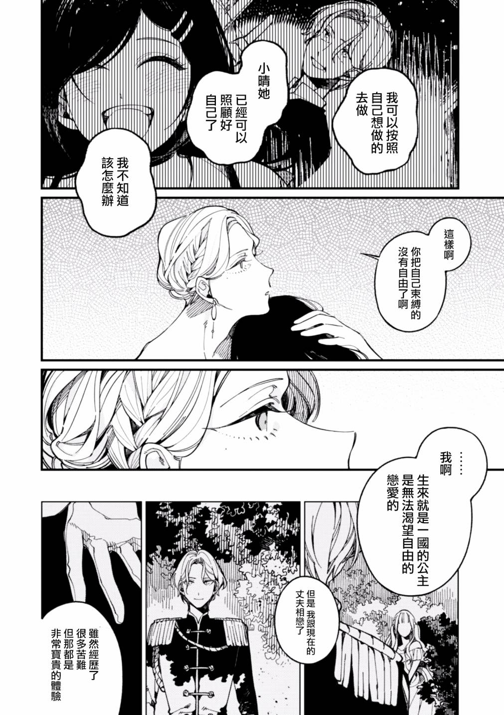 《异世界招待料理》漫画最新章节第15话免费下拉式在线观看章节第【28】张图片