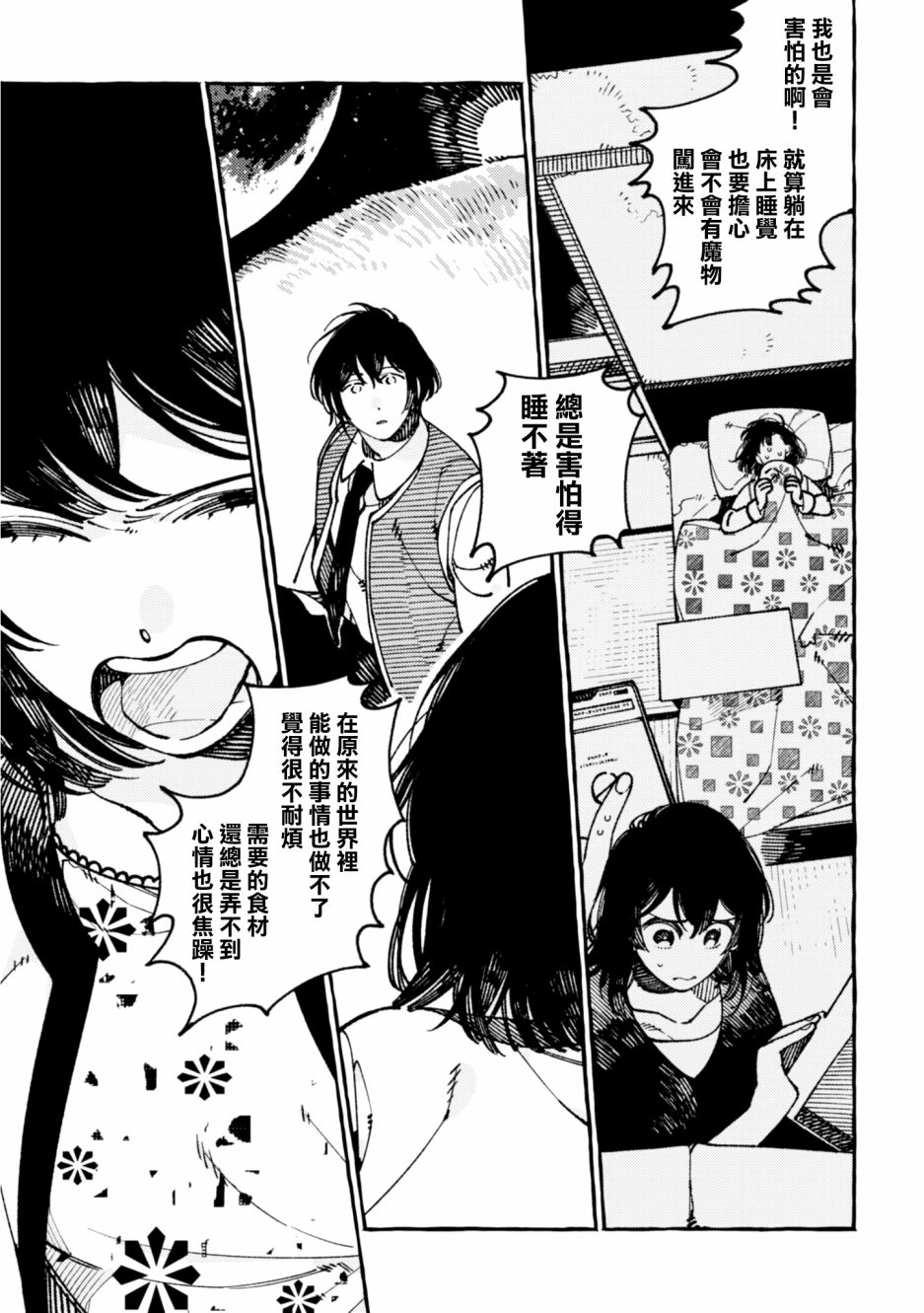 《异世界招待料理》漫画最新章节第21话免费下拉式在线观看章节第【18】张图片