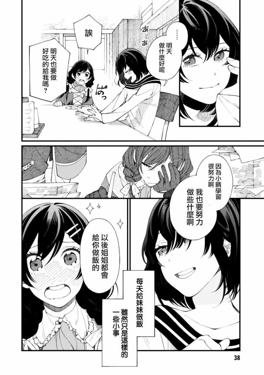 《异世界招待料理》漫画最新章节第1话 和姐姐用新鲜鸡蛋做滑滑布丁免费下拉式在线观看章节第【38】张图片