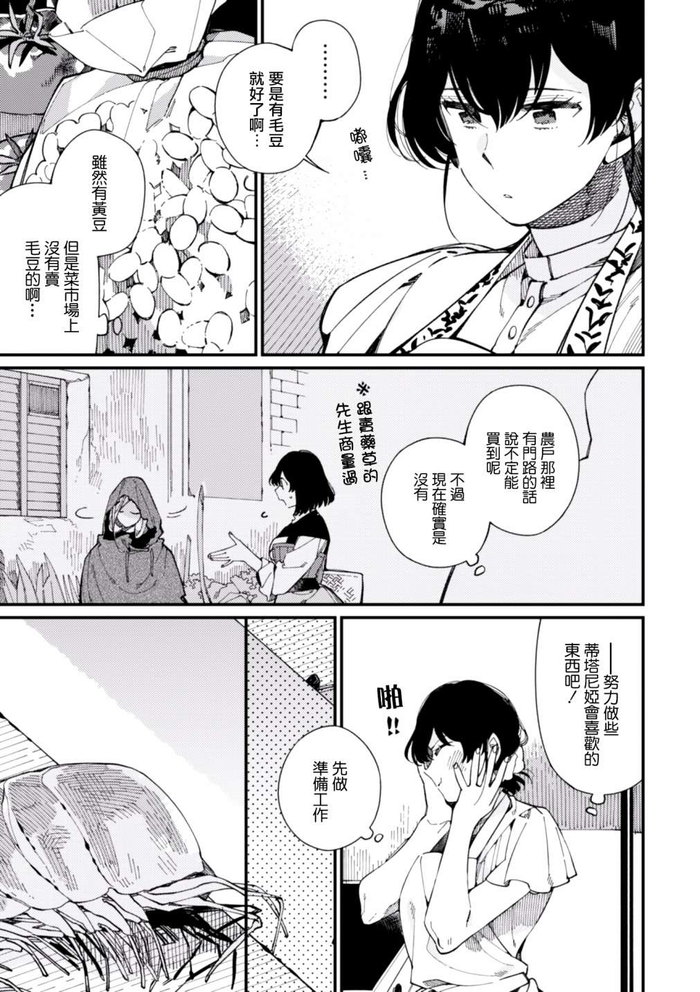 《异世界招待料理》漫画最新章节第12话 期待已久的毛豆和心血来潮的女王免费下拉式在线观看章节第【6】张图片