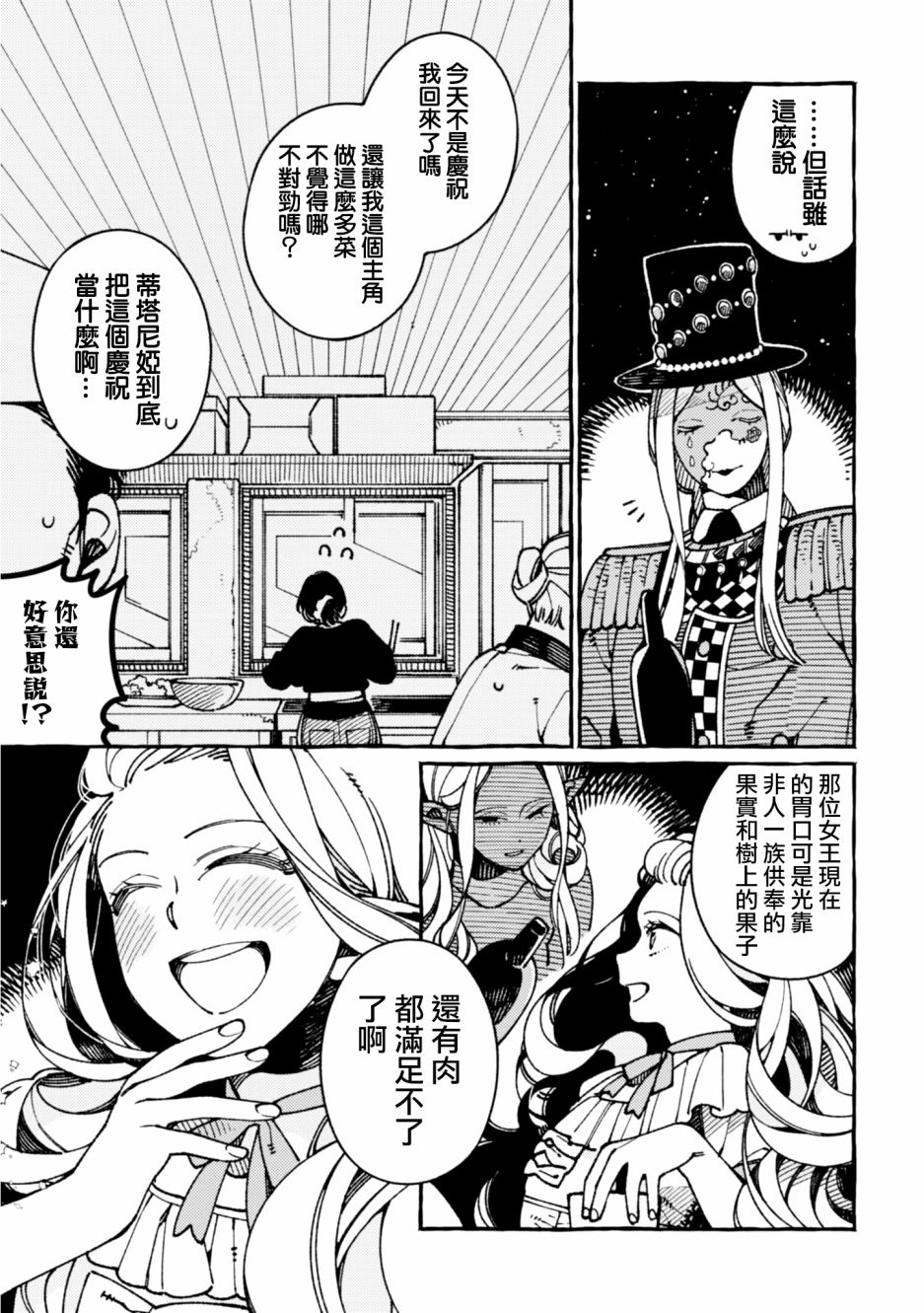 《异世界招待料理》漫画最新章节第21话免费下拉式在线观看章节第【6】张图片