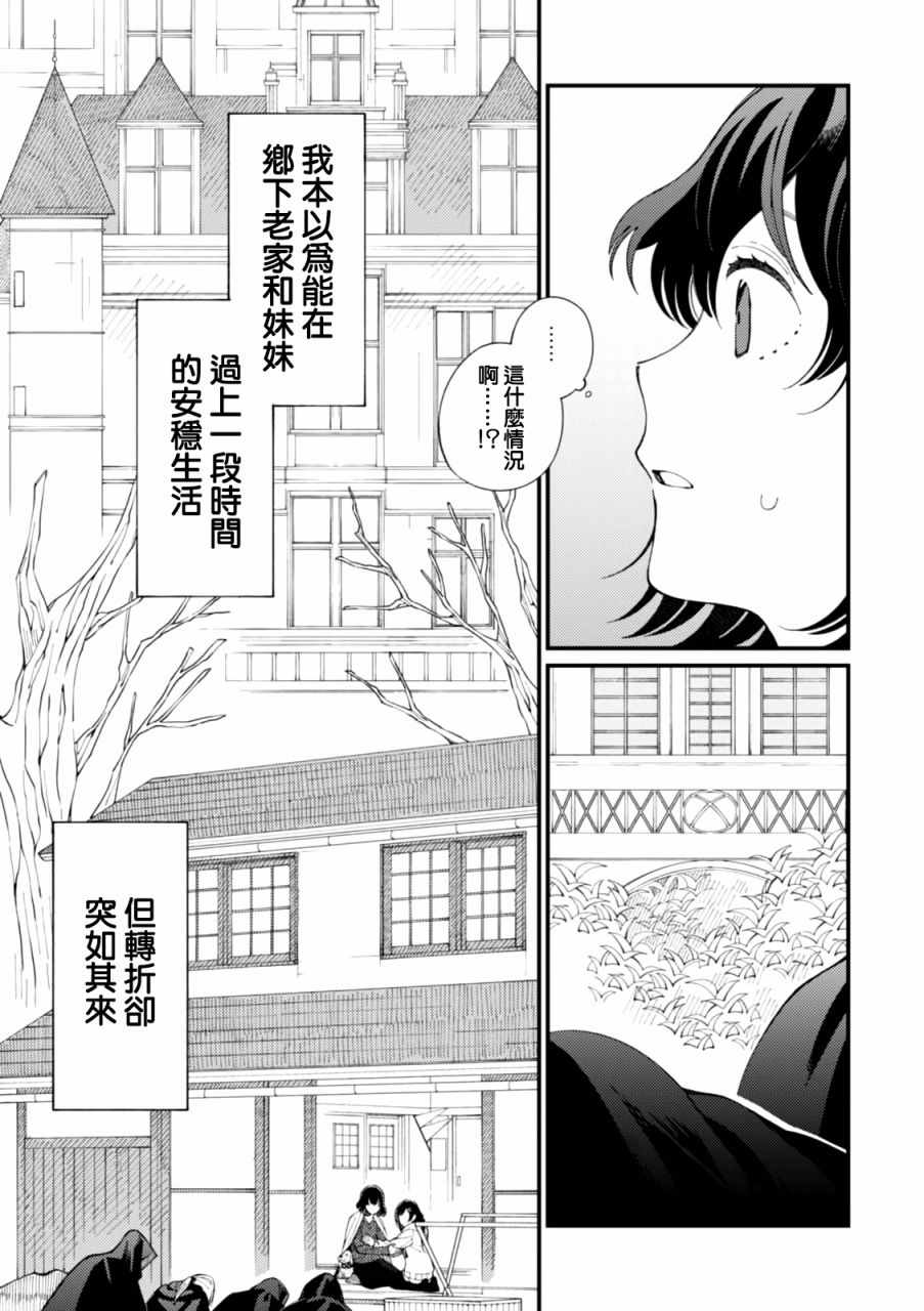 《异世界招待料理》漫画最新章节第1话 和姐姐用新鲜鸡蛋做滑滑布丁免费下拉式在线观看章节第【11】张图片