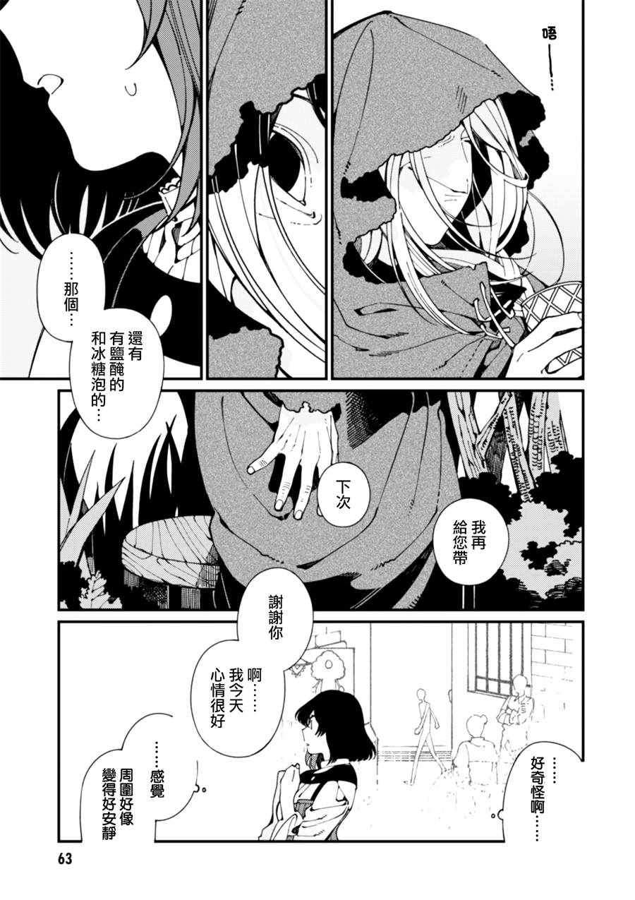 《异世界招待料理》漫画最新章节第7话 卖草药和做梅子酒免费下拉式在线观看章节第【29】张图片