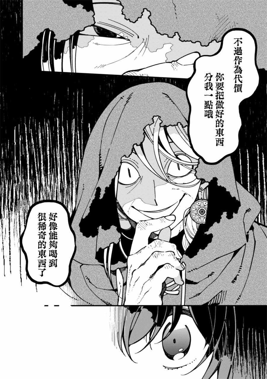 《异世界招待料理》漫画最新章节第7话 卖草药和做梅子酒免费下拉式在线观看章节第【8】张图片