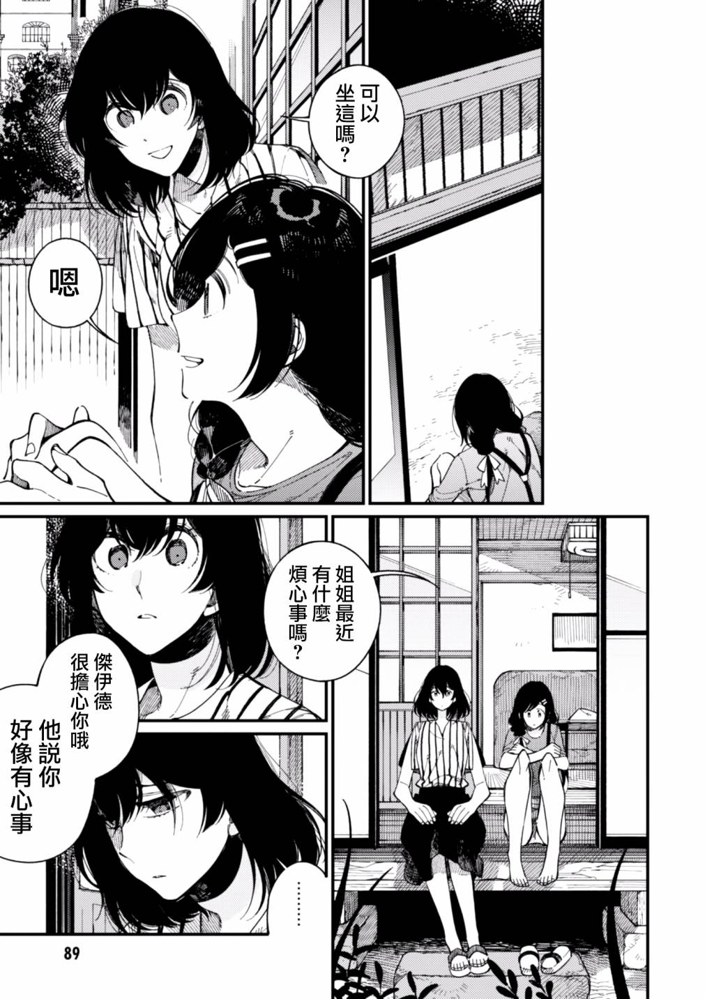 《异世界招待料理》漫画最新章节第14话免费下拉式在线观看章节第【19】张图片