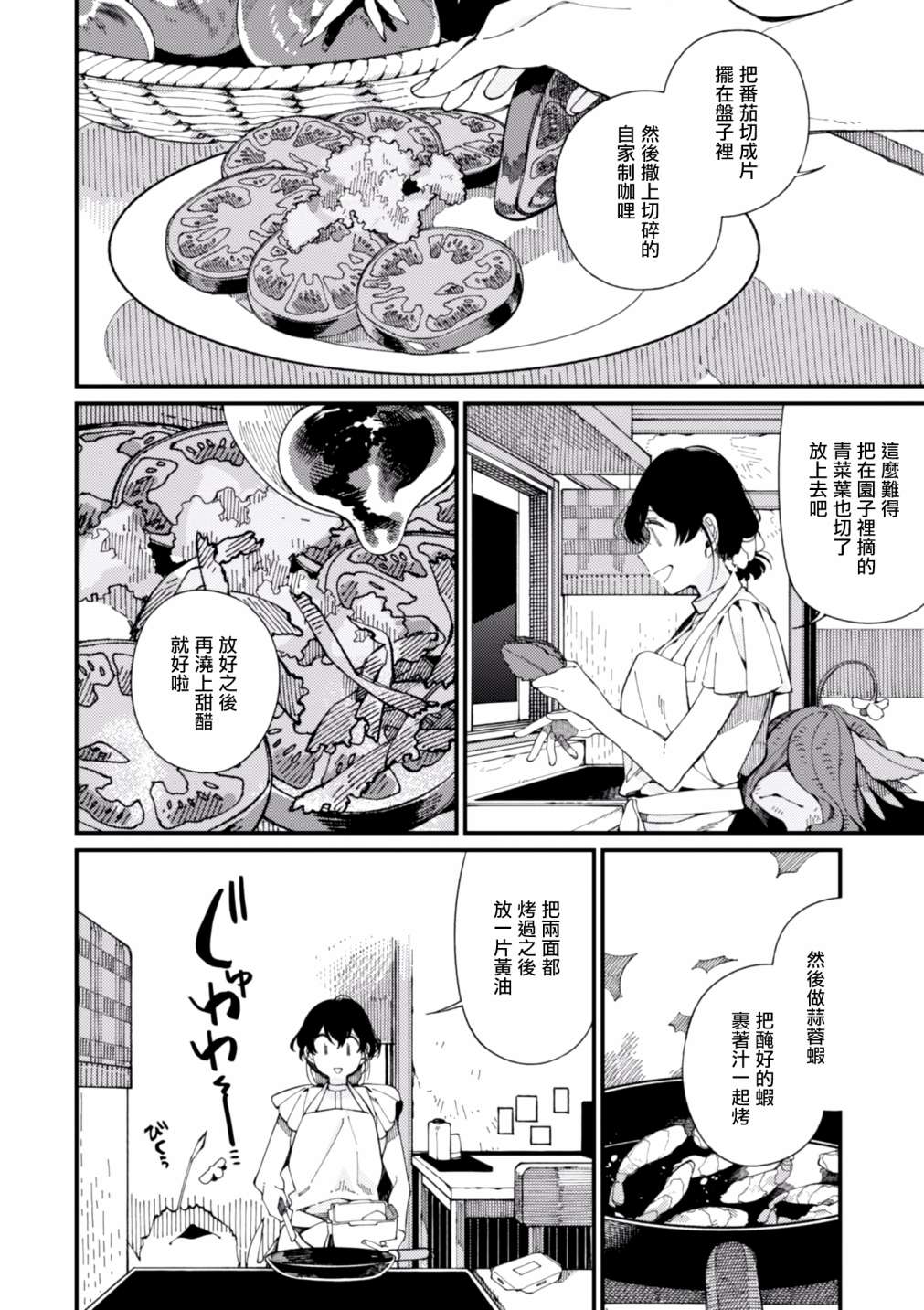 《异世界招待料理》漫画最新章节第12话 期待已久的毛豆和心血来潮的女王免费下拉式在线观看章节第【17】张图片