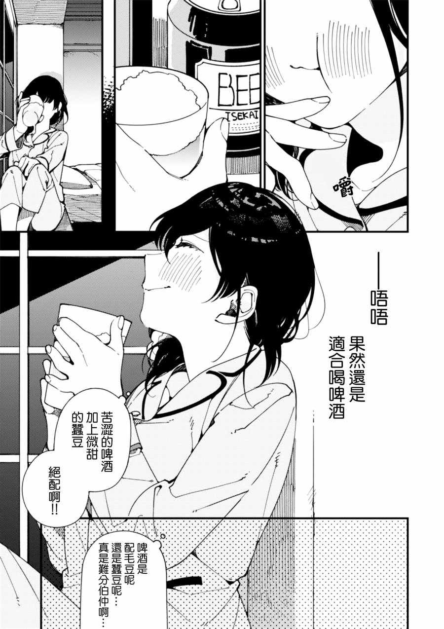 《异世界招待料理》漫画最新章节第8话 对幻想的诱惑免费下拉式在线观看章节第【5】张图片