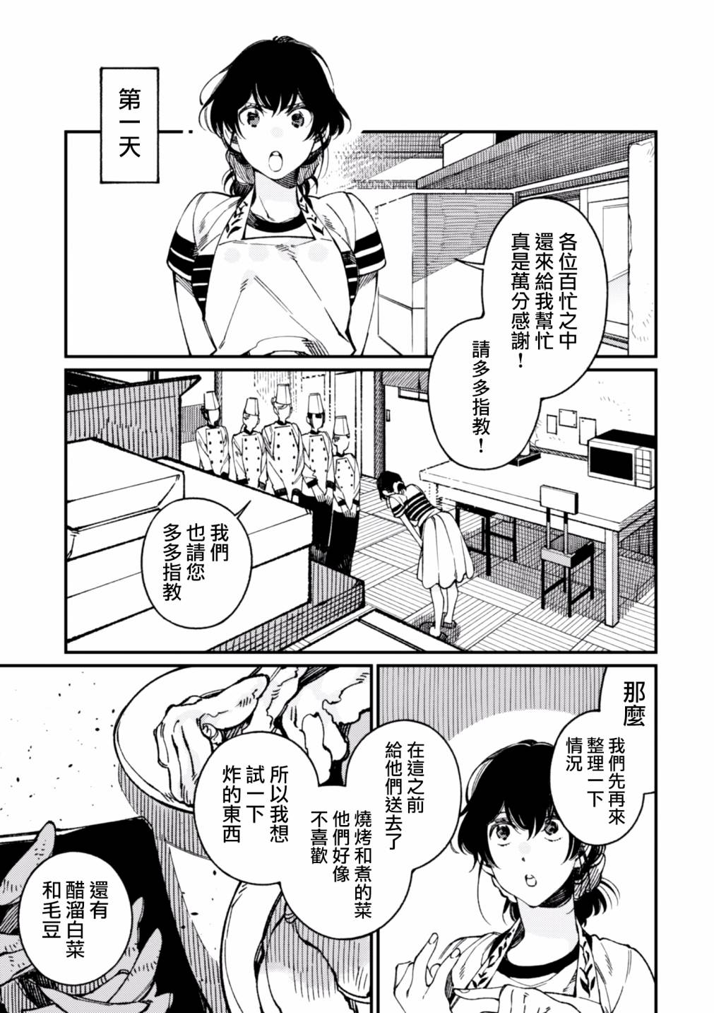 《异世界招待料理》漫画最新章节第16话免费下拉式在线观看章节第【11】张图片