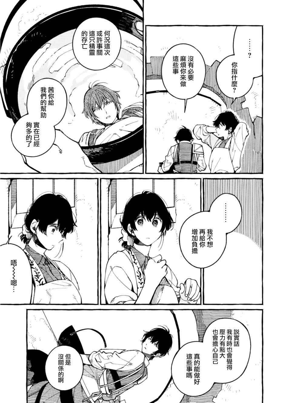 《异世界招待料理》漫画最新章节第17话免费下拉式在线观看章节第【19】张图片