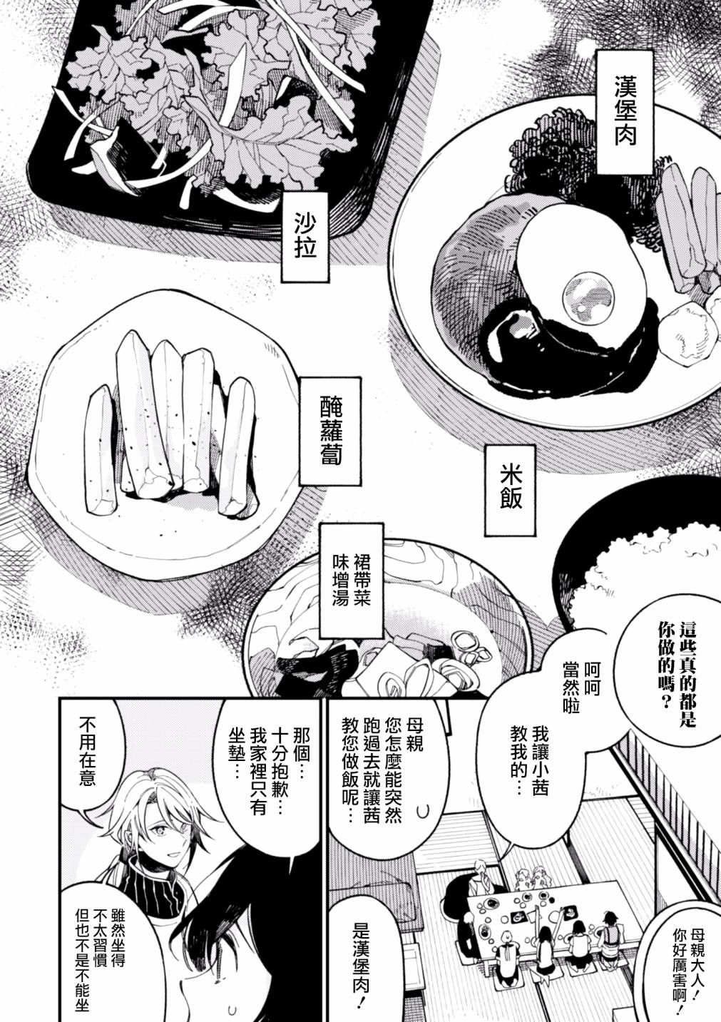 《异世界招待料理》漫画最新章节第15话免费下拉式在线观看章节第【18】张图片