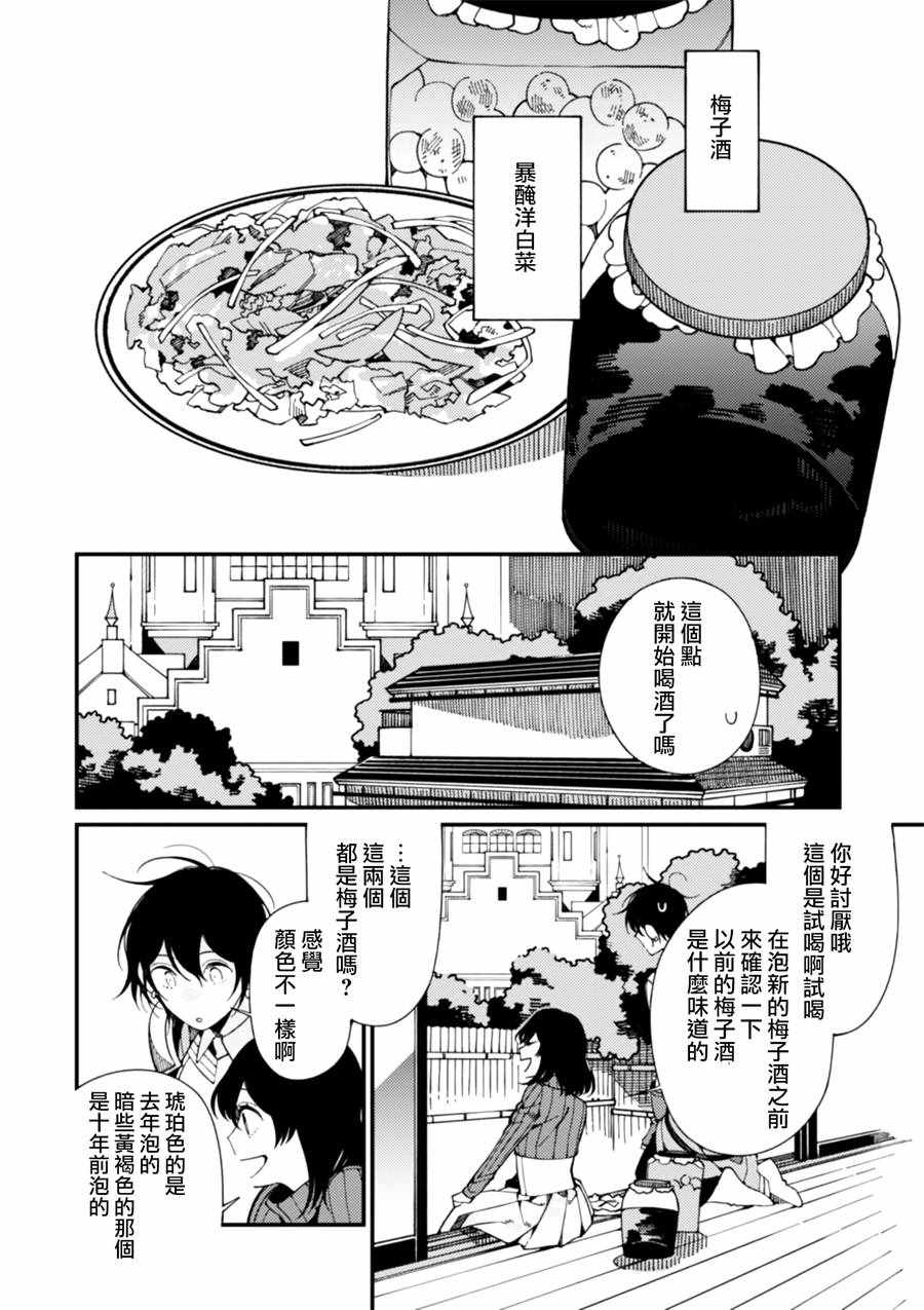 《异世界招待料理》漫画最新章节第7话 卖草药和做梅子酒免费下拉式在线观看章节第【22】张图片