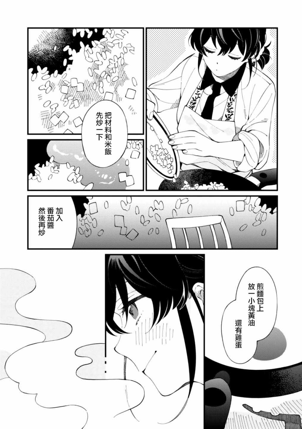 《异世界招待料理》漫画最新章节第2话 金灿灿的蛋包饭和粘稠的玉米汤免费下拉式在线观看章节第【19】张图片