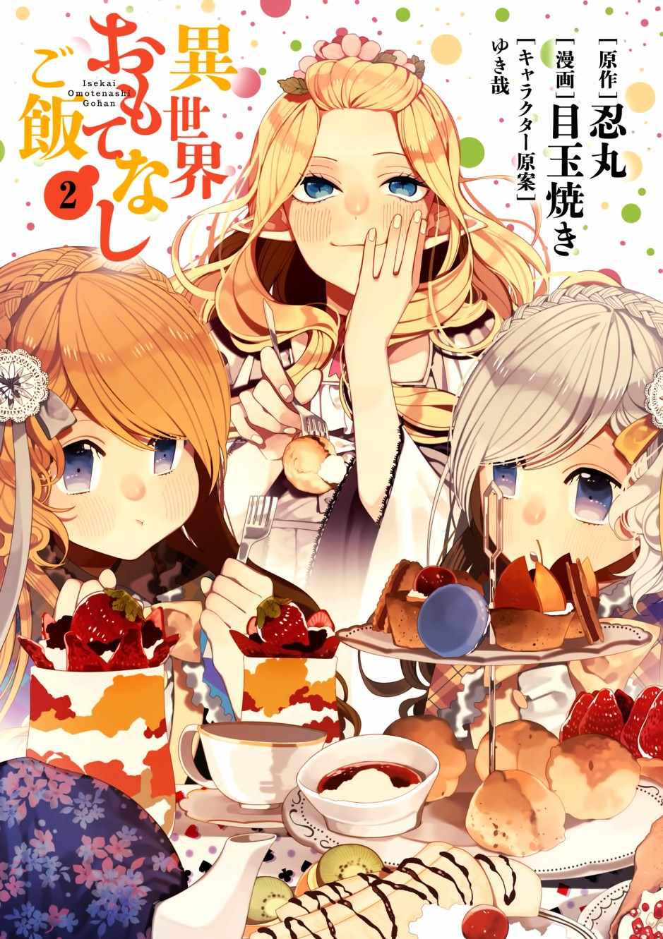 《异世界招待料理》漫画最新章节第6话 鲱鱼干和奇怪的贝类和扑克脸免费下拉式在线观看章节第【3】张图片