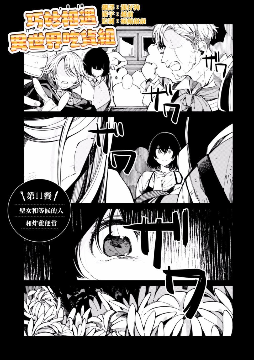 《异世界招待料理》漫画最新章节第11话免费下拉式在线观看章节第【1】张图片