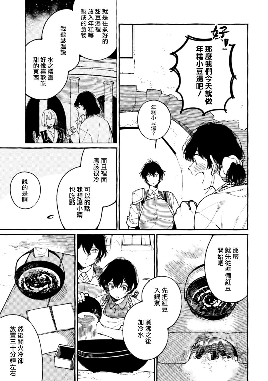 《异世界招待料理》漫画最新章节第17话免费下拉式在线观看章节第【21】张图片