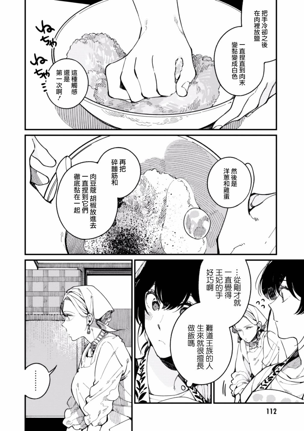 《异世界招待料理》漫画最新章节第15话免费下拉式在线观看章节第【12】张图片