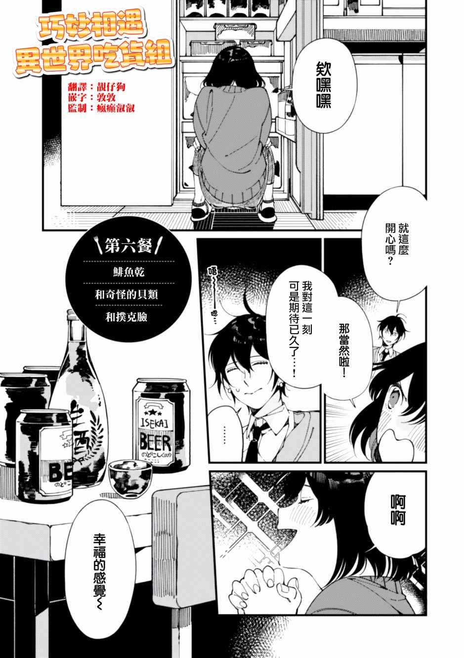 《异世界招待料理》漫画最新章节第6话 鲱鱼干和奇怪的贝类和扑克脸免费下拉式在线观看章节第【5】张图片