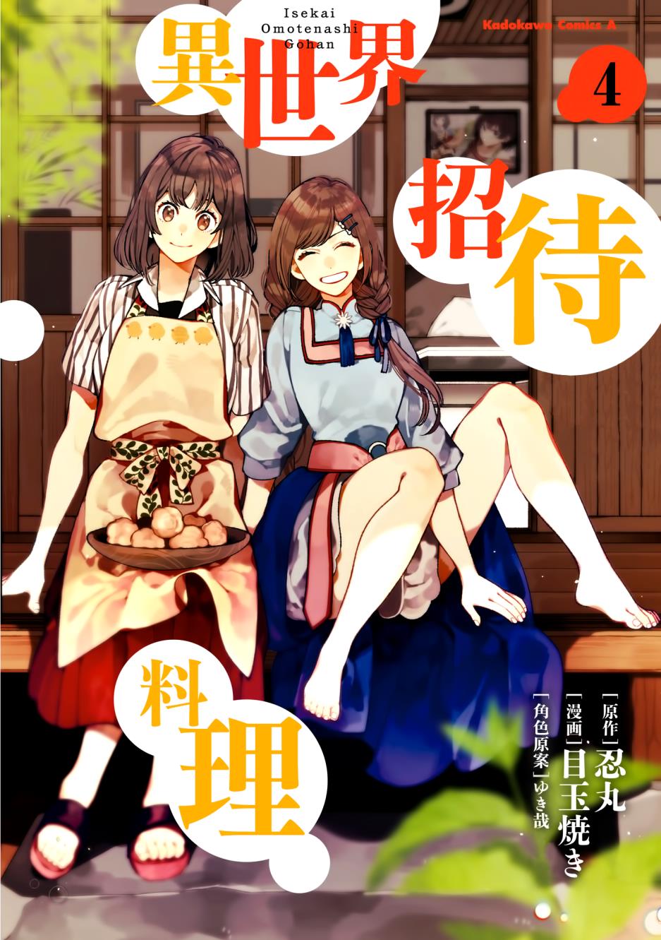 《异世界招待料理》漫画最新章节第17话免费下拉式在线观看章节第【1】张图片