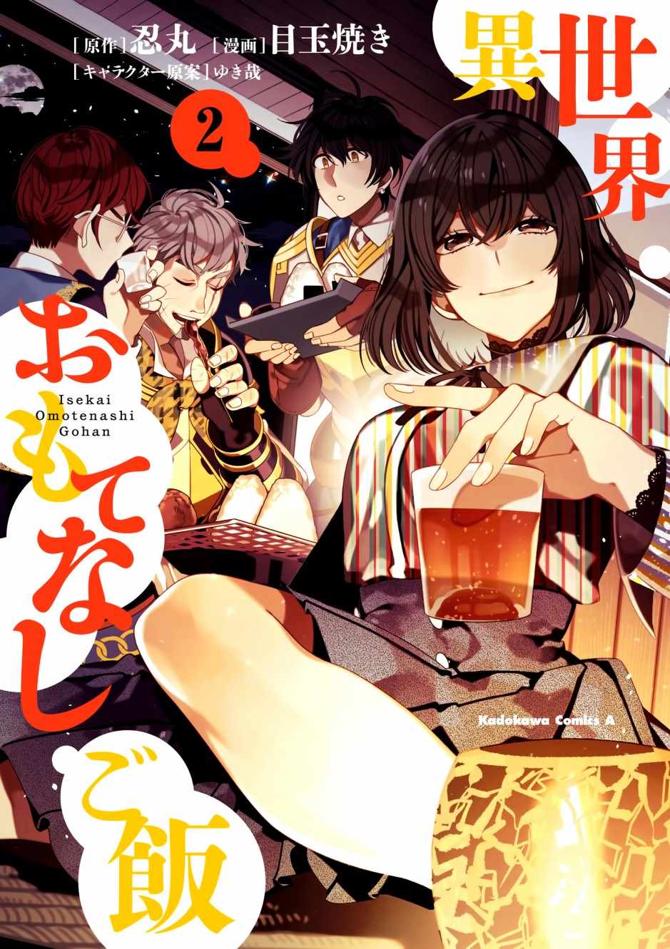 《异世界招待料理》漫画最新章节第6话 鲱鱼干和奇怪的贝类和扑克脸免费下拉式在线观看章节第【1】张图片