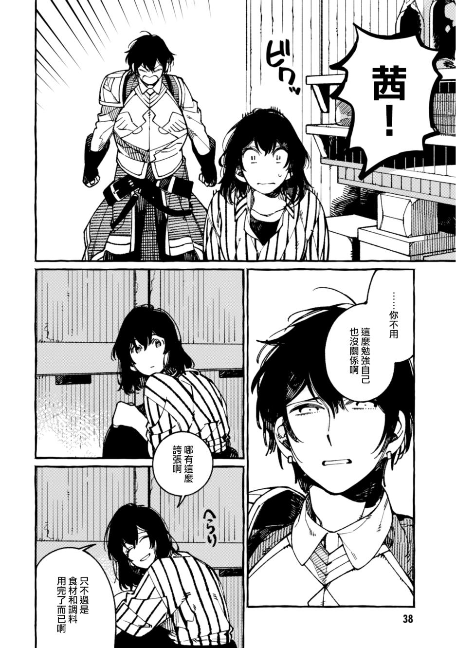 《异世界招待料理》漫画最新章节第18话免费下拉式在线观看章节第【2】张图片