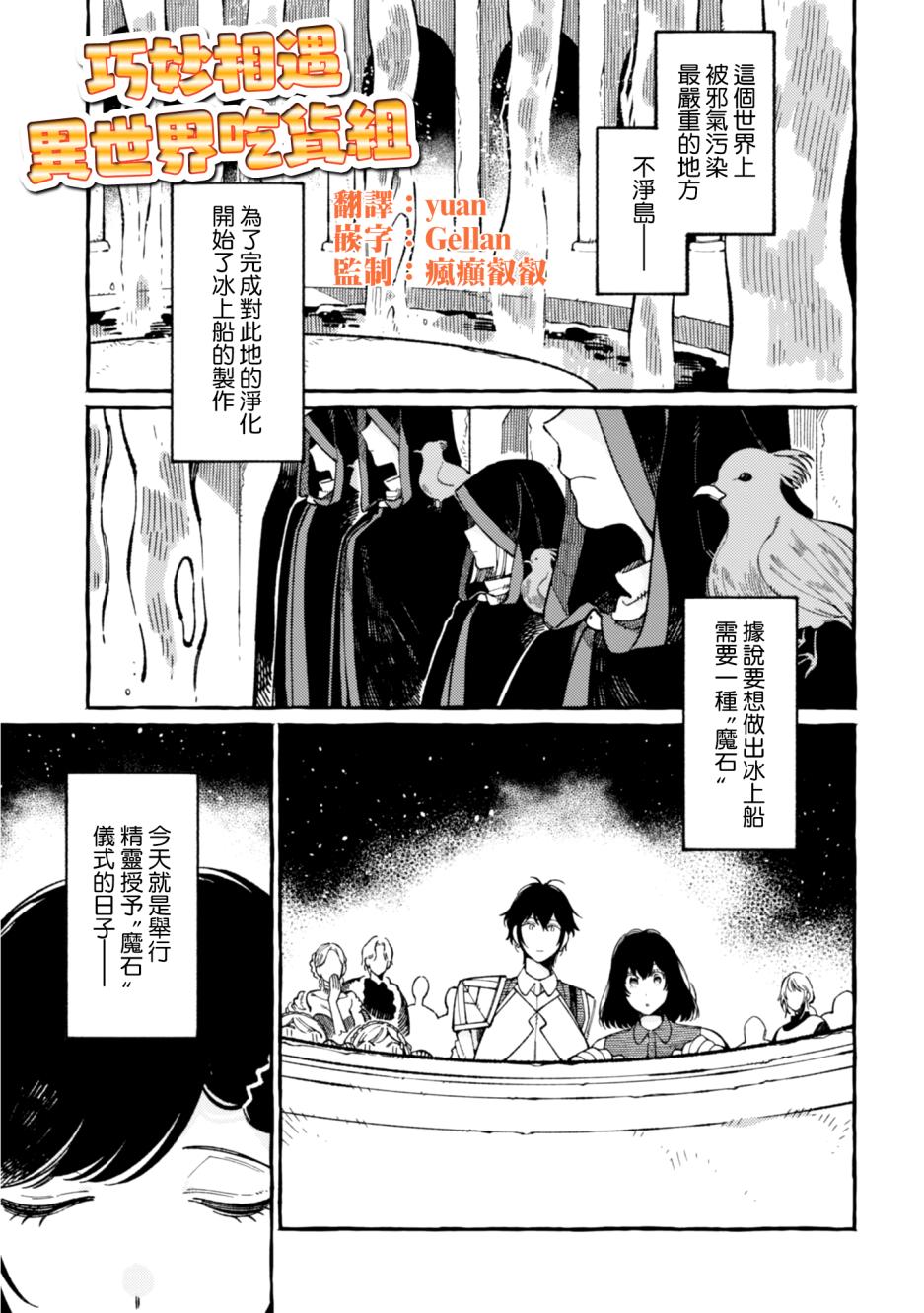 《异世界招待料理》漫画最新章节第17话免费下拉式在线观看章节第【5】张图片