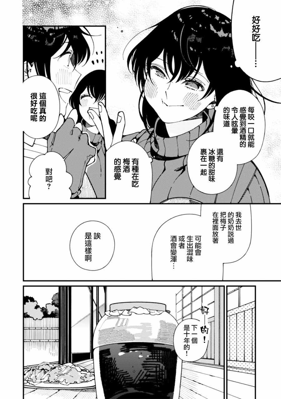 《异世界招待料理》漫画最新章节第7话 卖草药和做梅子酒免费下拉式在线观看章节第【24】张图片