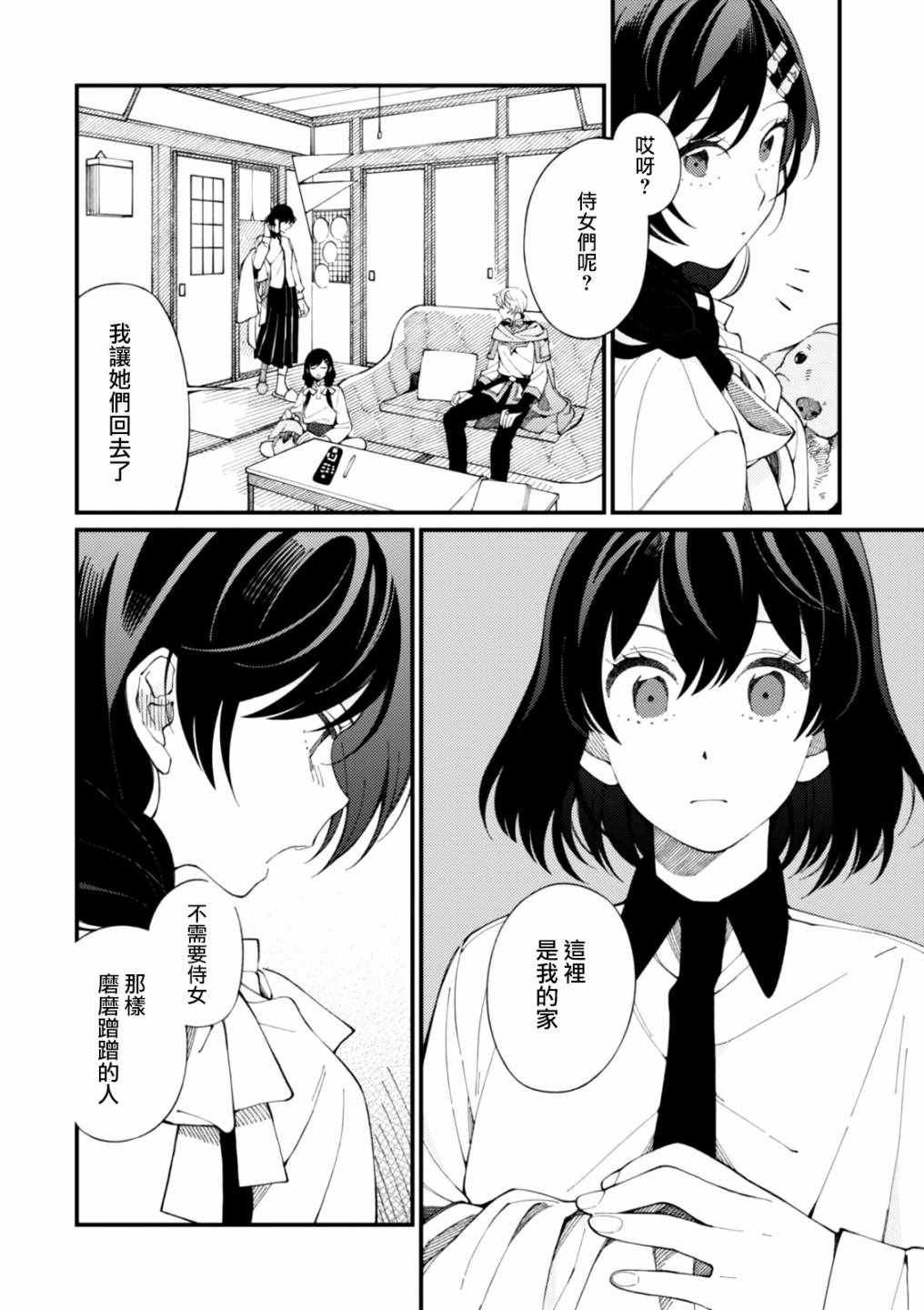 《异世界招待料理》漫画最新章节第2话 金灿灿的蛋包饭和粘稠的玉米汤免费下拉式在线观看章节第【20】张图片