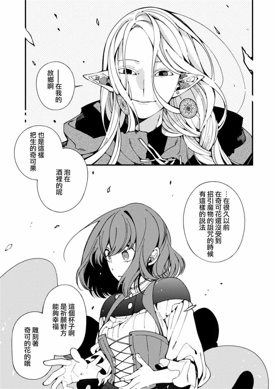 《异世界招待料理》漫画最新章节第7话 卖草药和做梅子酒免费下拉式在线观看章节第【31】张图片