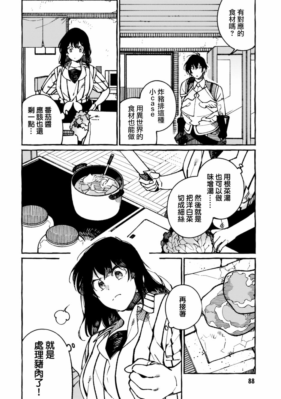 《异世界招待料理》漫画最新章节第19话免费下拉式在线观看章节第【14】张图片