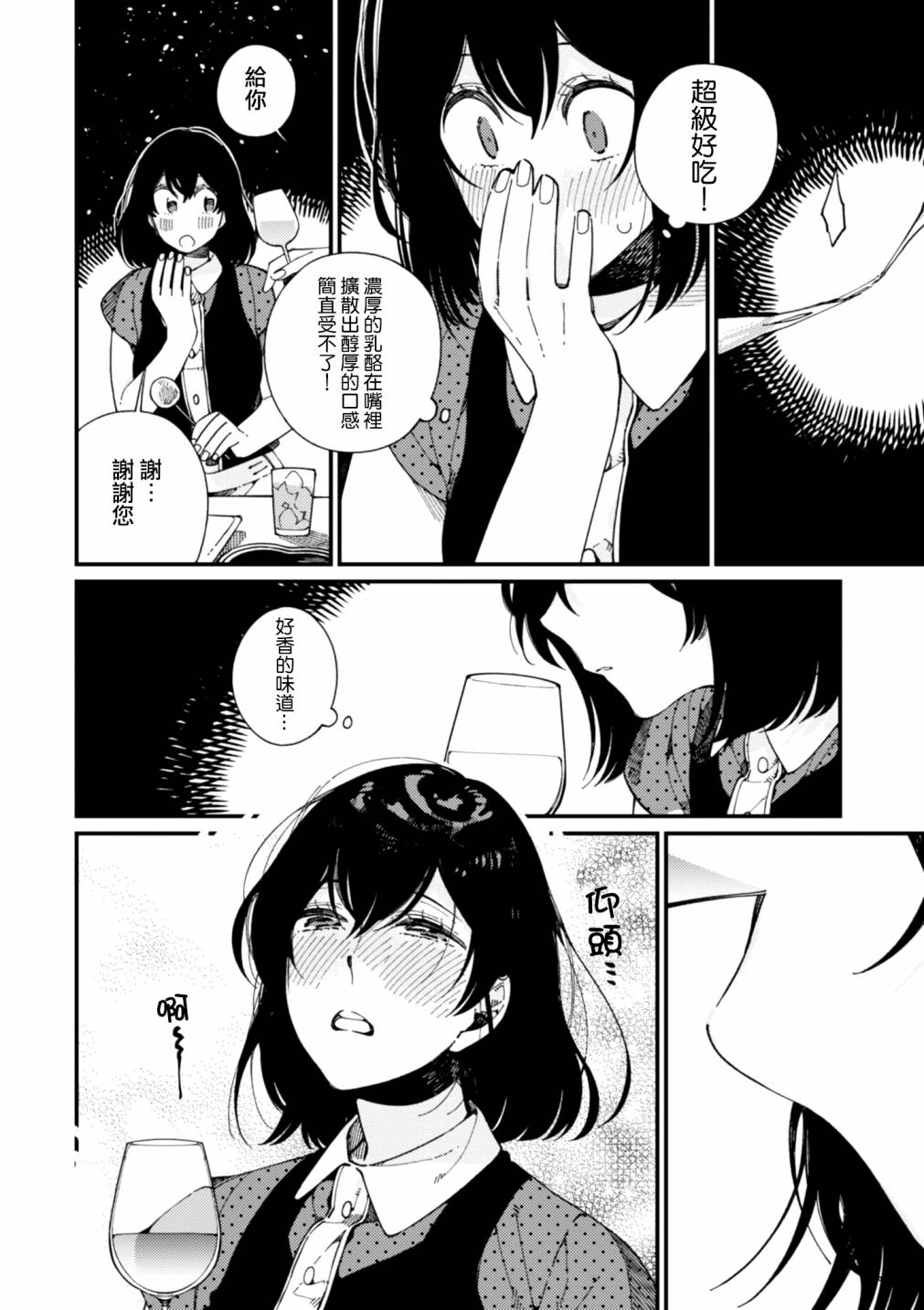 《异世界招待料理》漫画最新章节第13话免费下拉式在线观看章节第【22】张图片