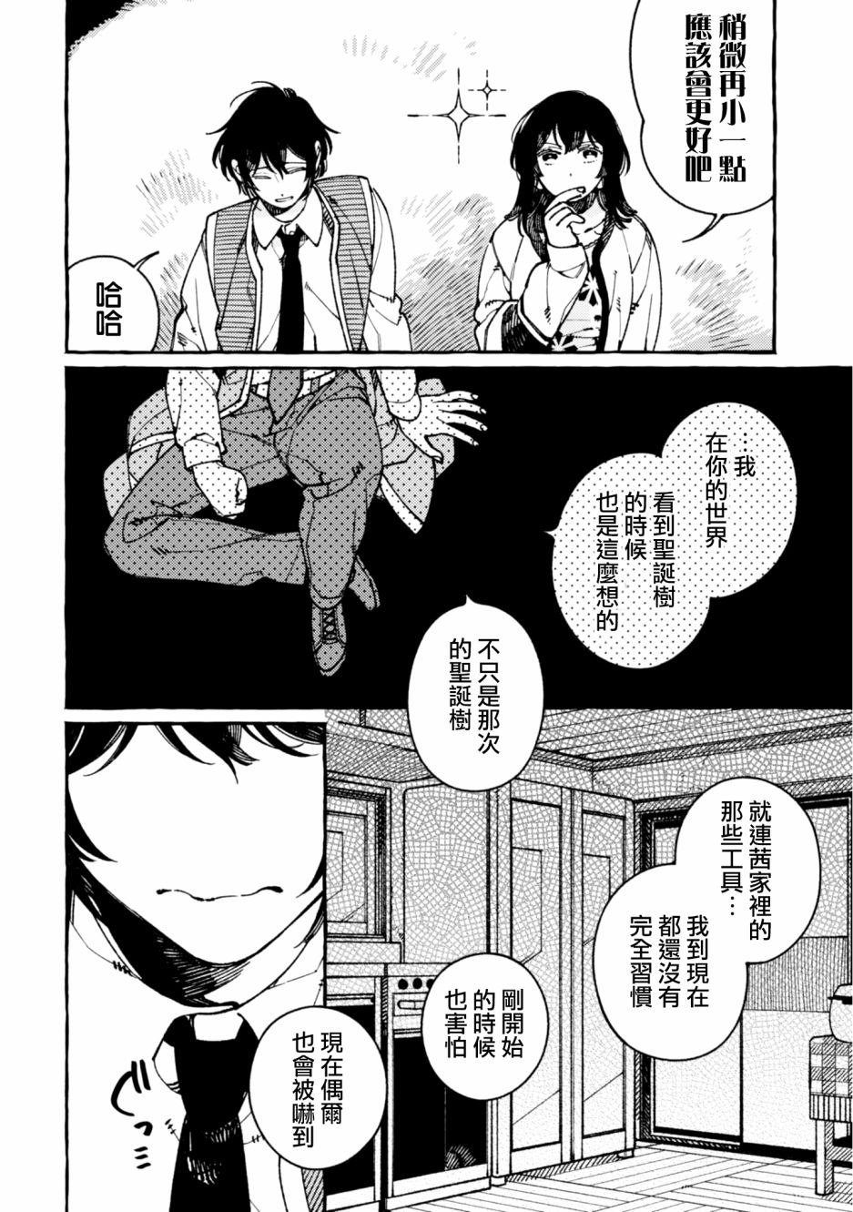 《异世界招待料理》漫画最新章节第21话免费下拉式在线观看章节第【13】张图片