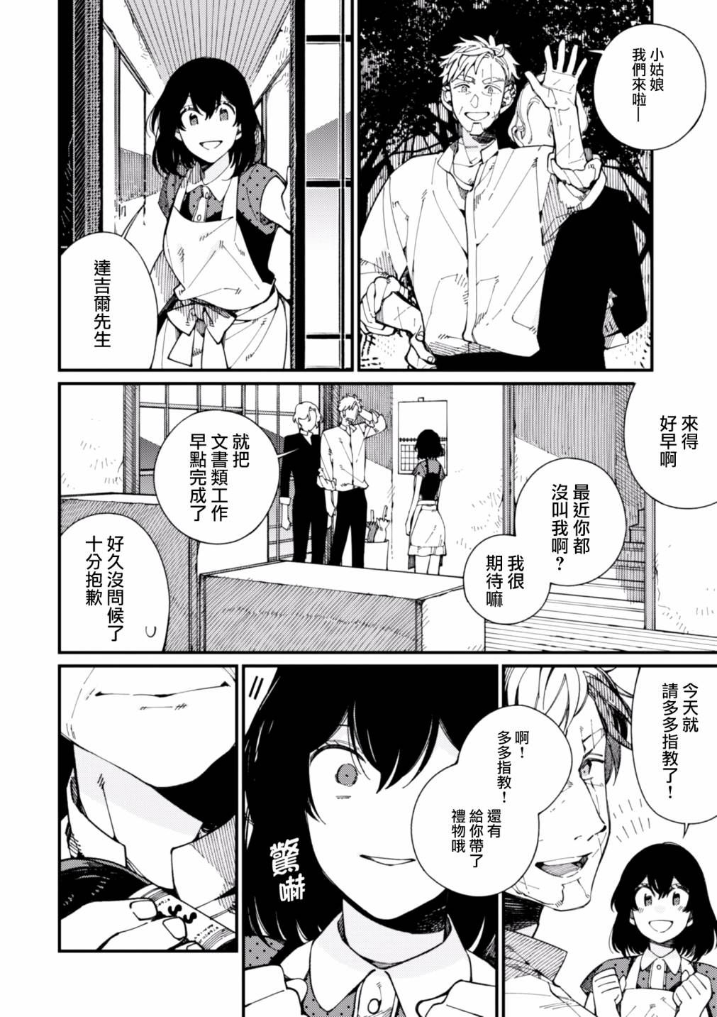 《异世界招待料理》漫画最新章节第13话免费下拉式在线观看章节第【4】张图片