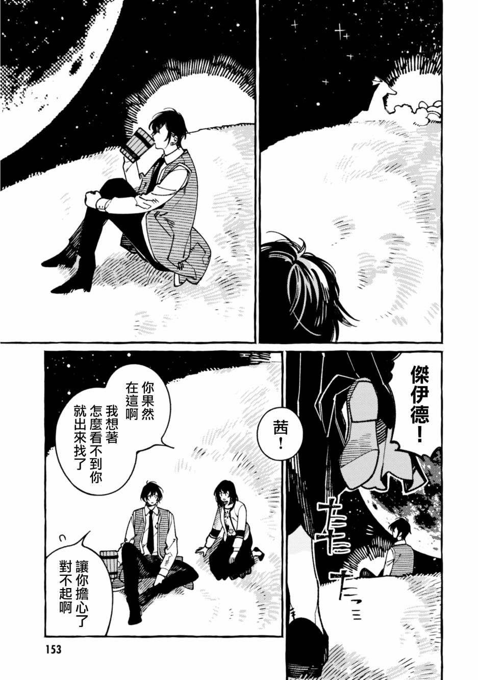 《异世界招待料理》漫画最新章节第21话免费下拉式在线观看章节第【10】张图片