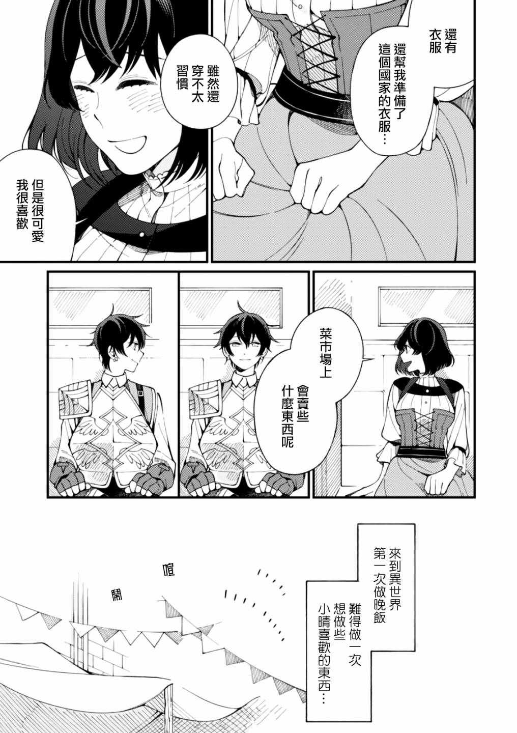 《异世界招待料理》漫画最新章节第2话 金灿灿的蛋包饭和粘稠的玉米汤免费下拉式在线观看章节第【3】张图片