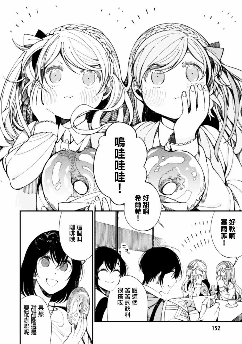 《异世界招待料理》漫画最新章节第10话 双胞胎公主免费下拉式在线观看章节第【24】张图片