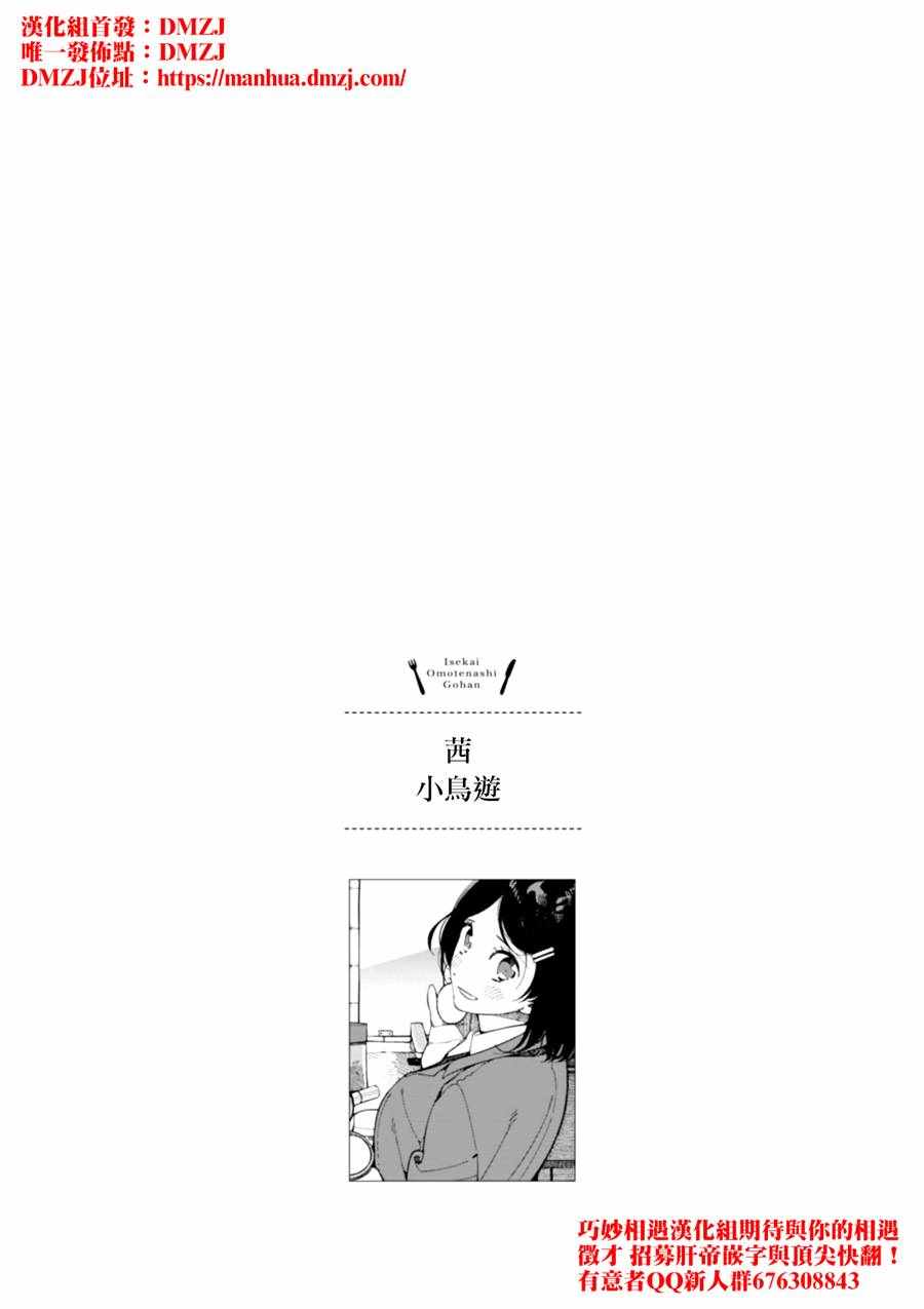 《异世界招待料理》漫画最新章节第8话 对幻想的诱惑免费下拉式在线观看章节第【32】张图片