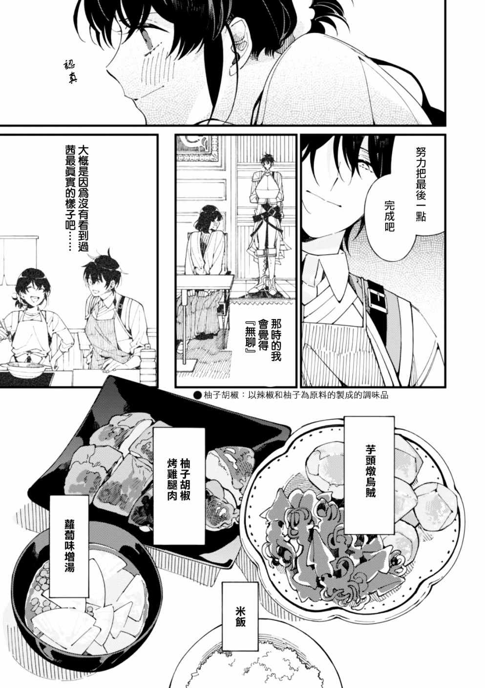 《异世界招待料理》漫画最新章节第4话 护卫骑士的日常和热乎乎的饭菜免费下拉式在线观看章节第【15】张图片