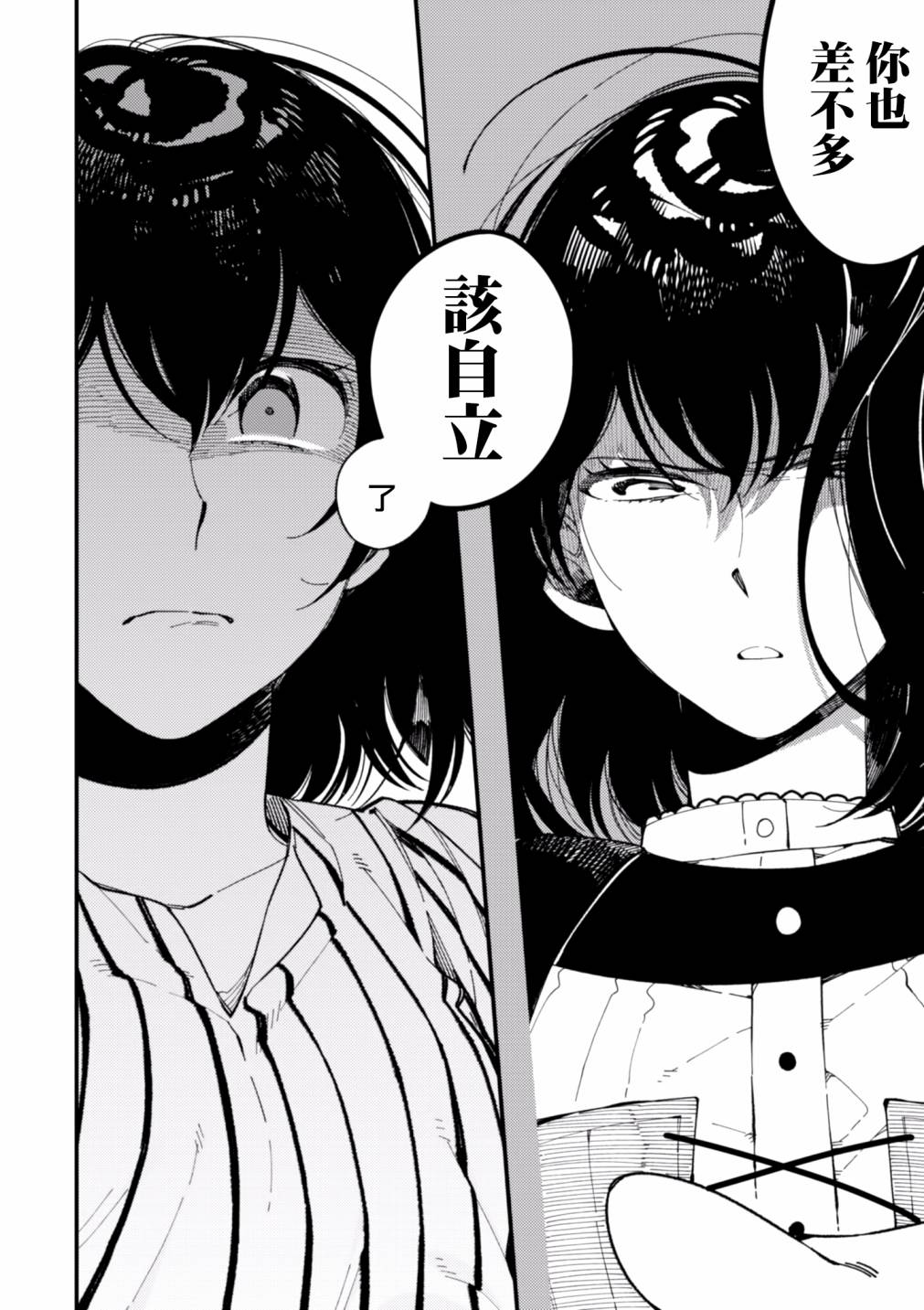 《异世界招待料理》漫画最新章节第14话免费下拉式在线观看章节第【26】张图片