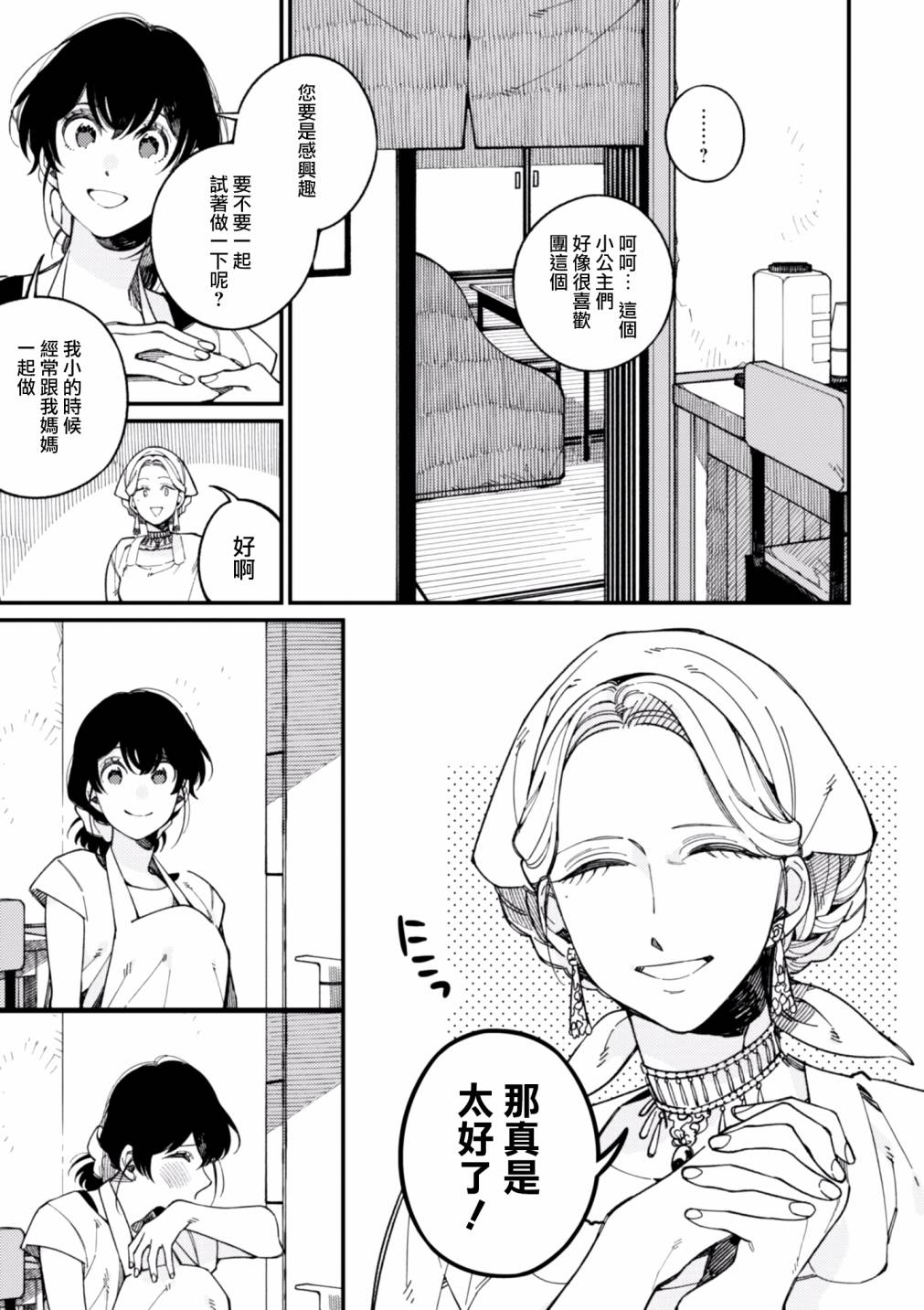 《异世界招待料理》漫画最新章节第15话免费下拉式在线观看章节第【15】张图片