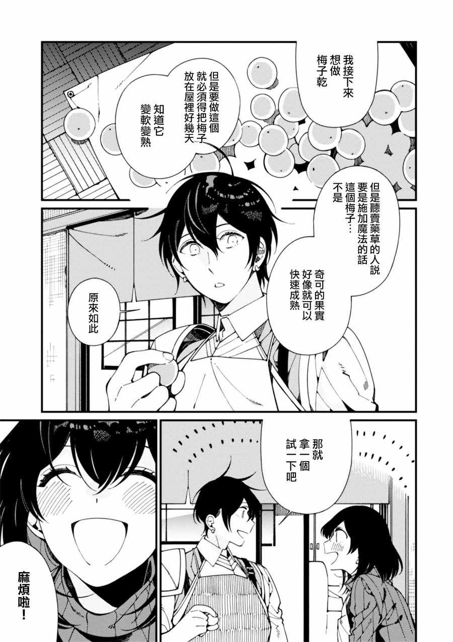 《异世界招待料理》漫画最新章节第7话 卖草药和做梅子酒免费下拉式在线观看章节第【17】张图片