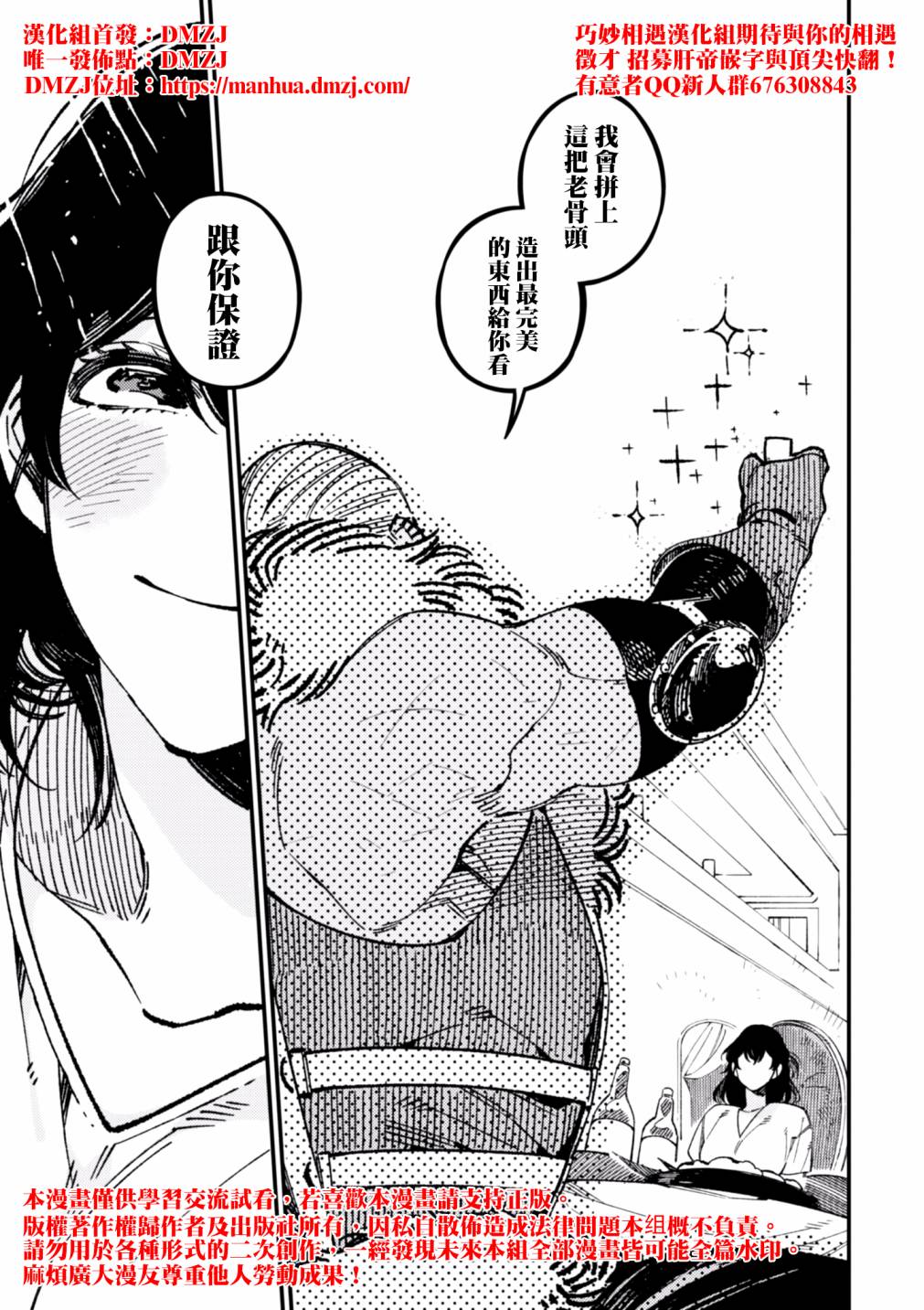 《异世界招待料理》漫画最新章节第16话免费下拉式在线观看章节第【35】张图片