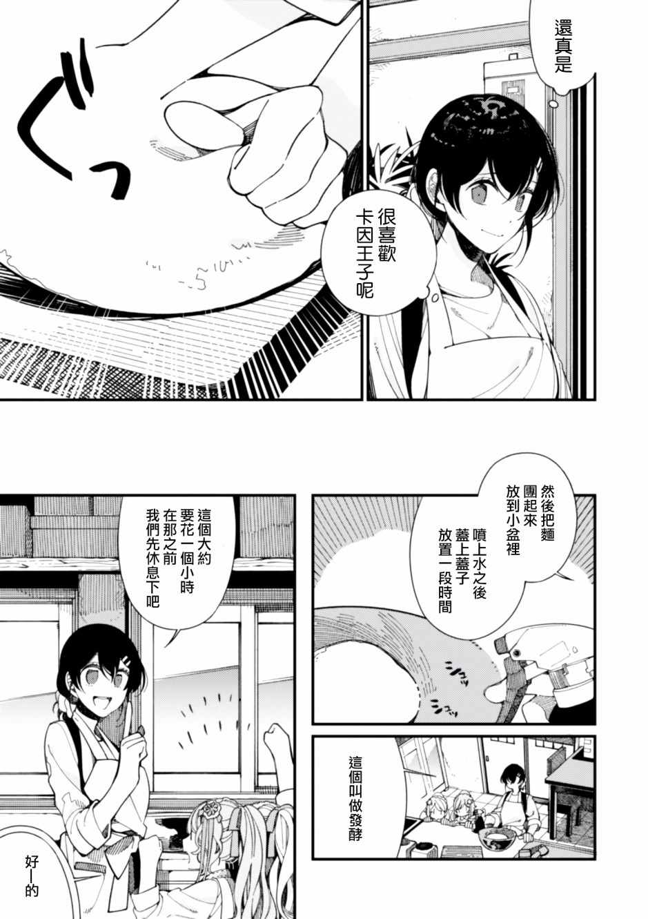 《异世界招待料理》漫画最新章节第10话 双胞胎公主免费下拉式在线观看章节第【17】张图片