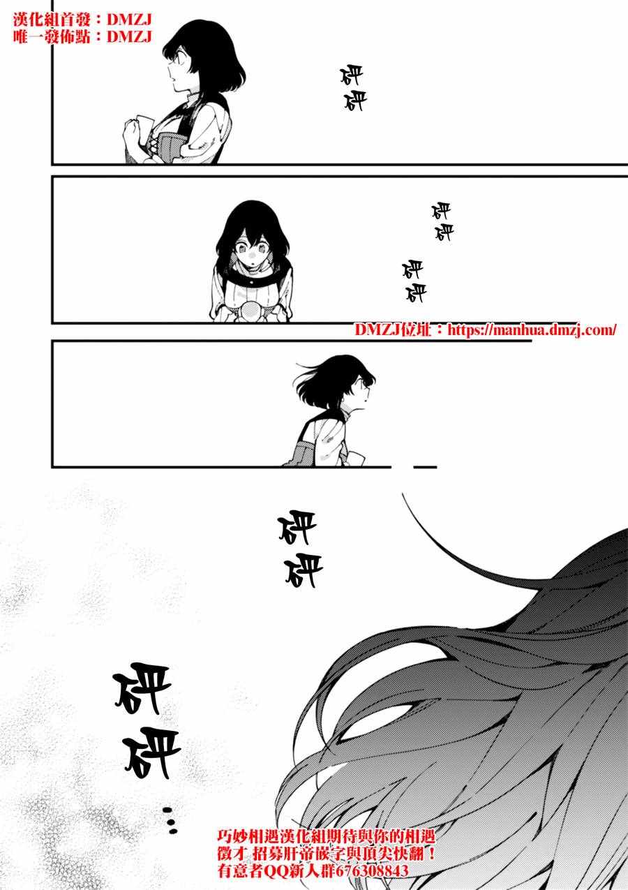 《异世界招待料理》漫画最新章节第7话 卖草药和做梅子酒免费下拉式在线观看章节第【34】张图片