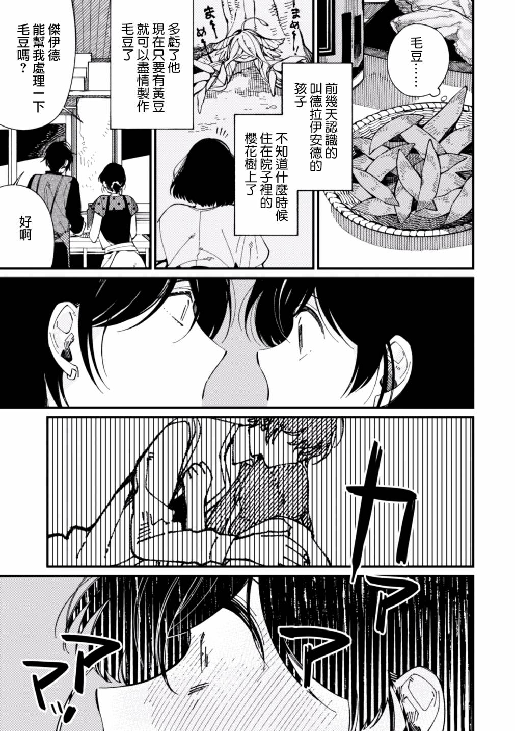 《异世界招待料理》漫画最新章节第13话免费下拉式在线观看章节第【9】张图片