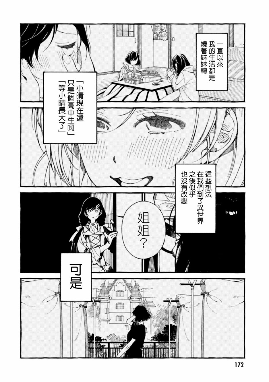 《异世界招待料理》漫画最新章节第21话免费下拉式在线观看章节第【29】张图片