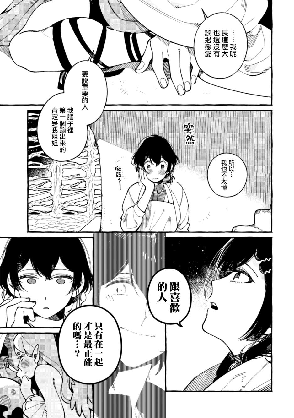 《异世界招待料理》漫画最新章节第17话免费下拉式在线观看章节第【25】张图片