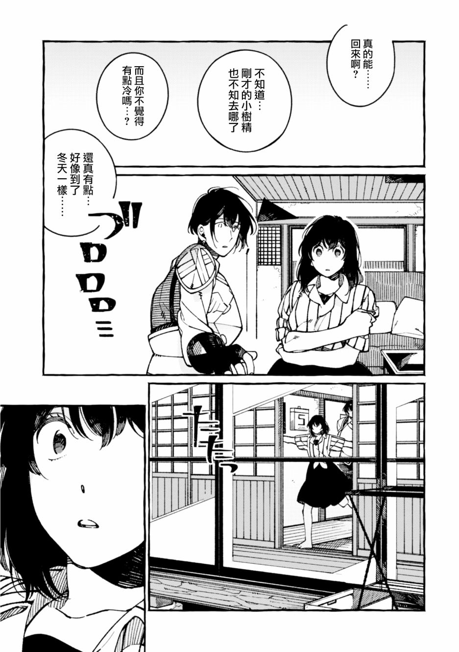 《异世界招待料理》漫画最新章节第20话免费下拉式在线观看章节第【3】张图片